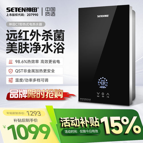 即热电热水器【远红外杀菌】恒温