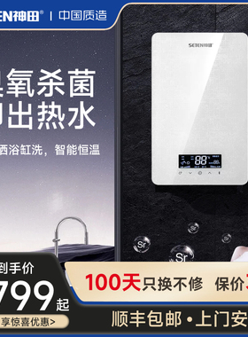 神田QST-X7即热式电热水器家用智能恒温音乐速热淋浴洗澡杀菌过滤