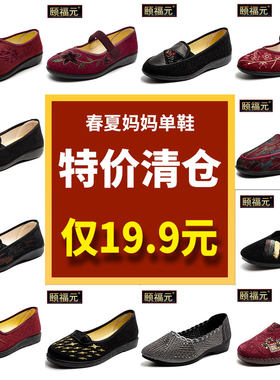老北京布鞋春夏中老年轻便妈妈鞋老奶奶鞋软底防滑休闲女单鞋清仓
