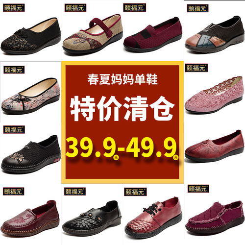 老北京布鞋春夏中老年轻便妈妈鞋老奶奶鞋软底防滑休闲女单鞋清仓