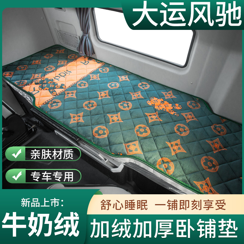 牛奶绒卧铺垫专车专用加绒加厚