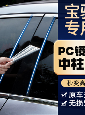 宝骏560/310W/610车窗饰条外观装饰630配件改装B柱亮条黑色中柱贴