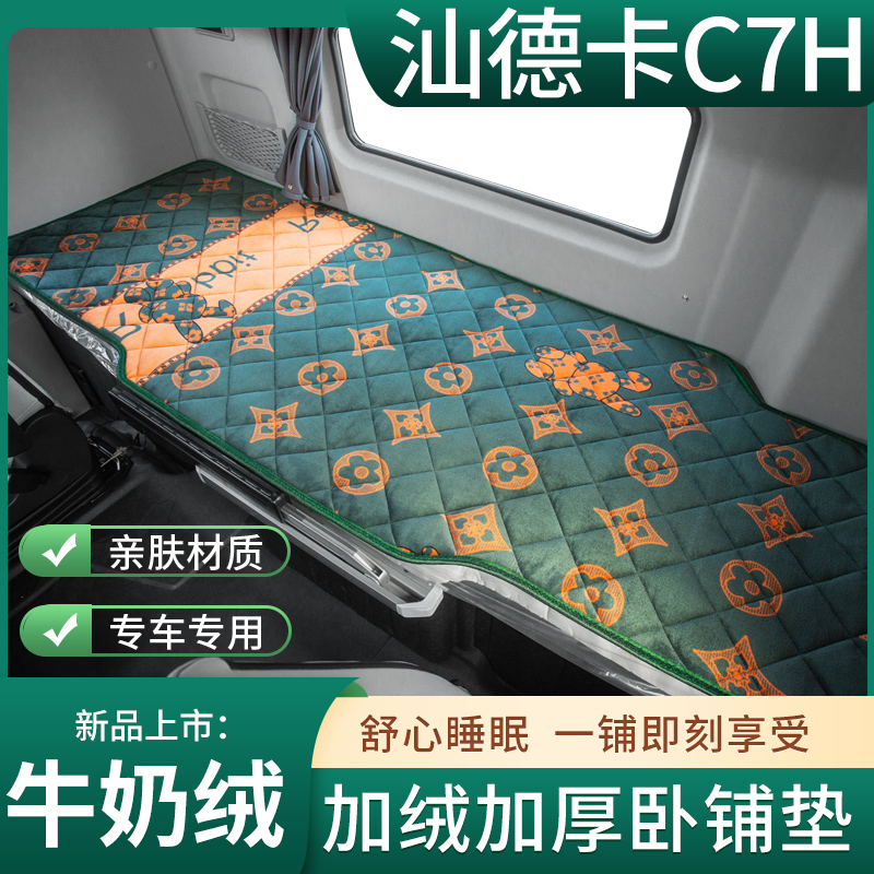 牛奶绒卧铺垫专车专用加绒加厚