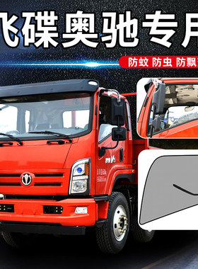 奥驰2000/x3用品货车防蚊车窗
