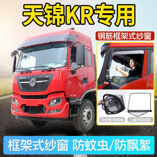 专车专用折叠框架式防蚊纱窗