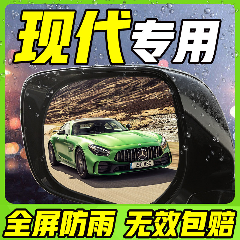 北京现代索纳塔八改装饰9九索8老款伊兰特配件倒车后视镜防雨贴膜|ruв категории автомобиль/товаров/аксессуары/переоснащение, Внешние украшения автомобиля/установка украшения/защита, Внешние украшения автомобиля, автомобильные декоративные наклейки - от Buy2taobao.com для оказания профессиональной услуги покупки агента Taobao