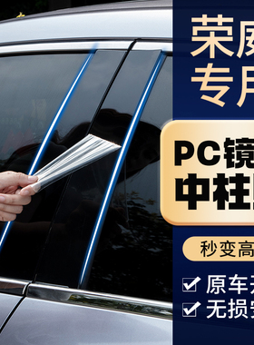 荣威RX3pro改装RX5/350配件装饰外观Ei6汽车窗亮条B柱C立柱中柱贴