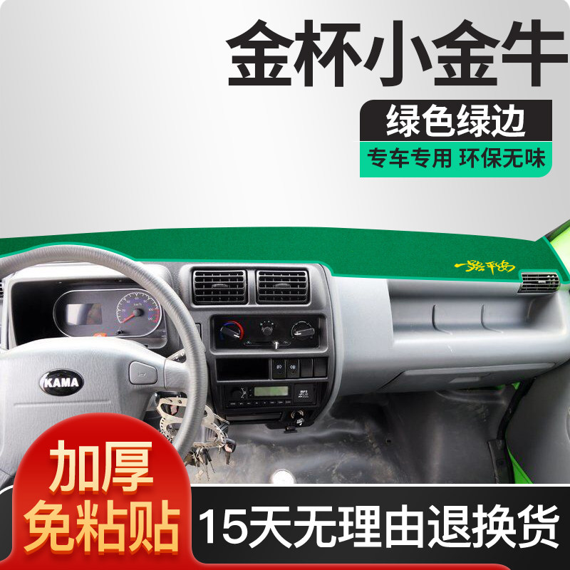 金杯小金牛内饰西部牛仔改装饰配件货车领驰中控仪表台防晒避光垫