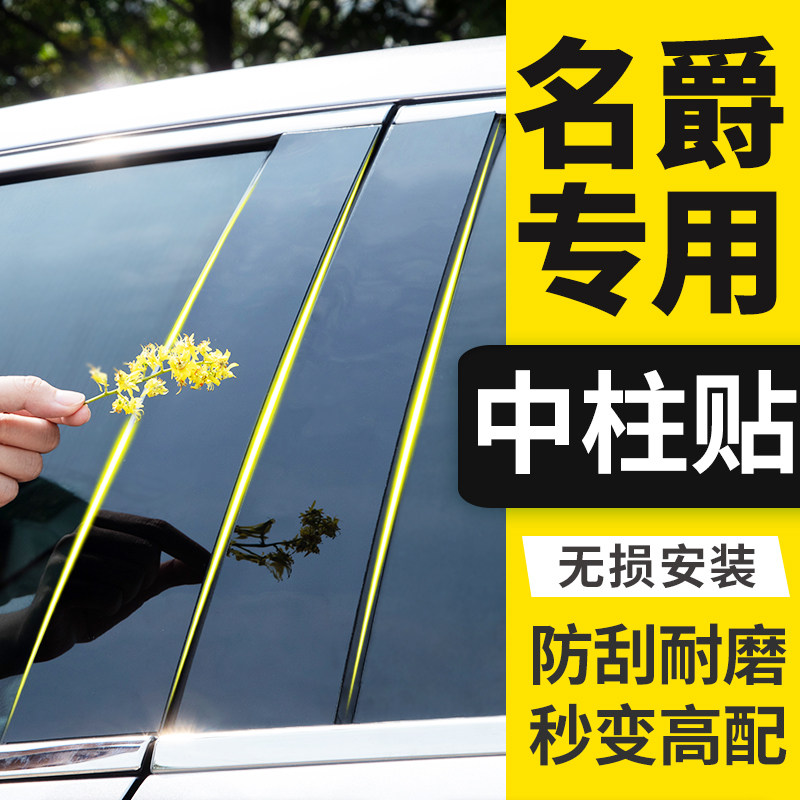名爵5改装6pro/MG ZS外观装饰5天蝎座用品HS汽车窗亮条B柱中柱贴