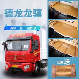 饰国六床垫卧铺凉席 陕汽德龙龙骥牵引车国六专用龙骧内饰用品改装