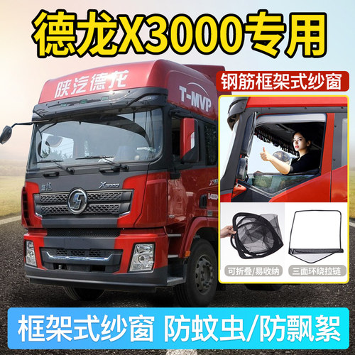 专车专用折叠框架式防蚊纱窗