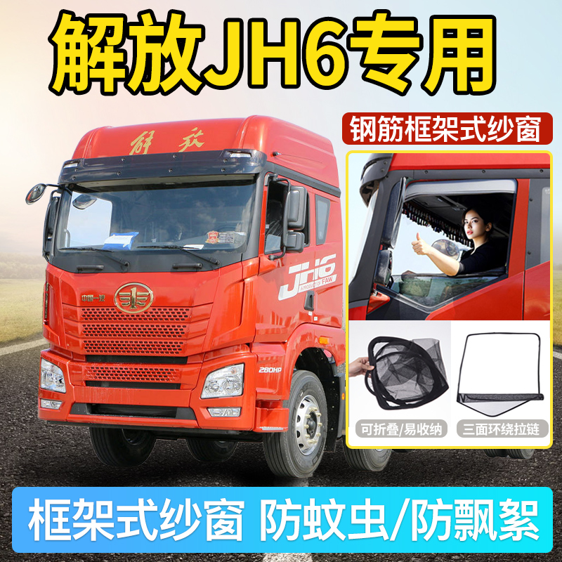 专车专用折叠框架式防蚊纱窗