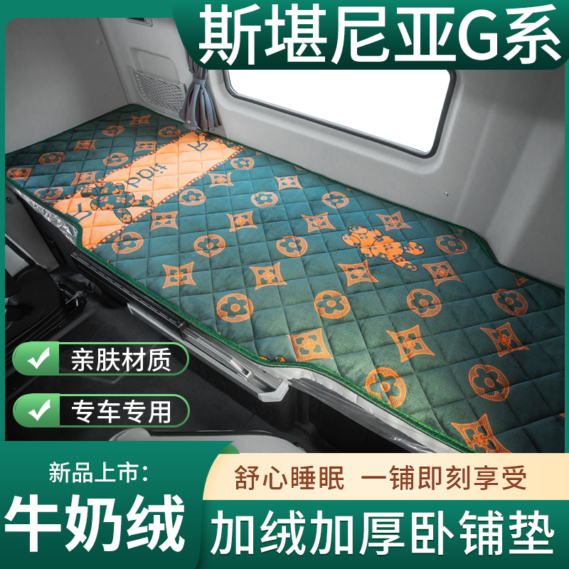 牛奶绒卧铺垫专车专用加绒加厚