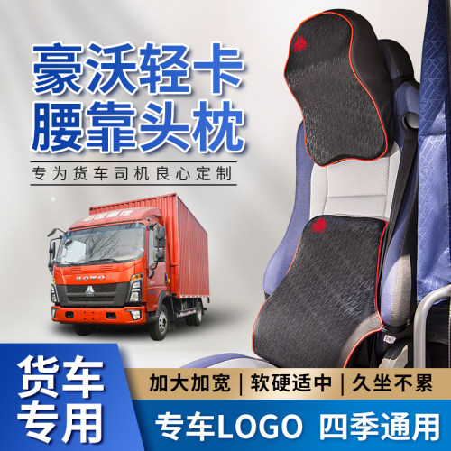 4米重汽豪沃悍将轻卡靠背护腰垫