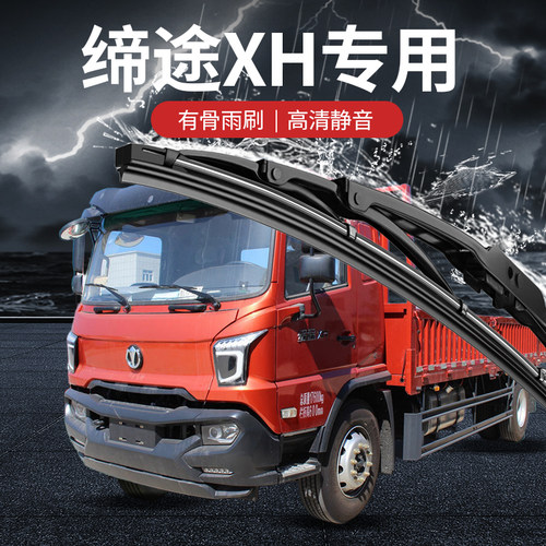 专车专用有骨静音雨刮器