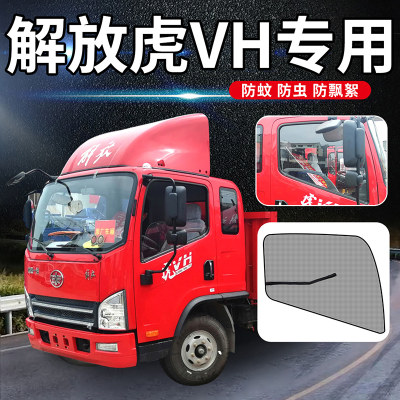 一汽解放虎vh货车用品vnj6f窗帘