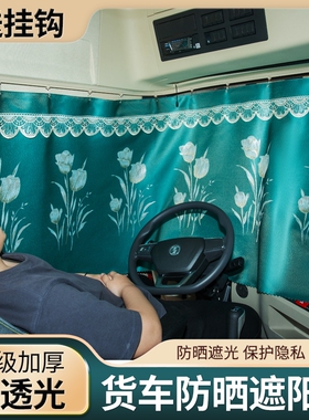 奥驰X6/2000改装饰X3/A3国六V3配件D3/D5专用X2货车窗帘布遮阳帘