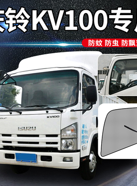 庆铃五十铃货车KV100配件600P/700P装饰用品车门内车窗防蚊纱窗网