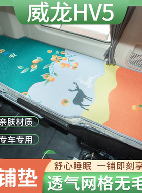 江铃威龙HV5牵引车530改装饰驾驶室460用品配件货车卧铺凉席床垫