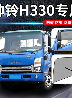 江淮帅铃H330/H415/Q3装饰Q6货车用品专用车门窗帘车窗防蚊纱窗网