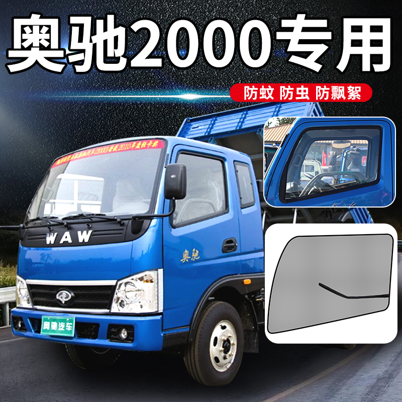 专车专用防蚊纱窗强磁吸附