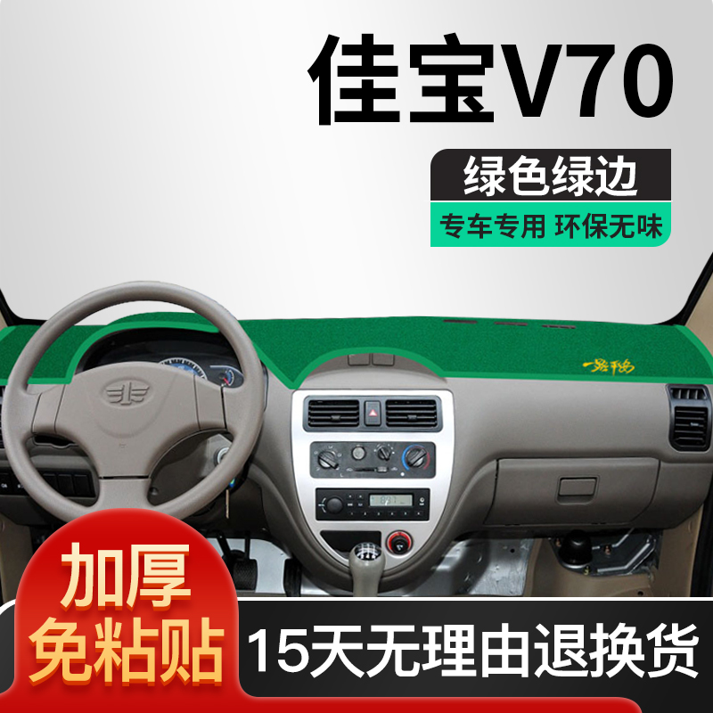 一汽佳宝6371配件v52的V70老V75佳宝V80中控工作仪表台防晒避光垫