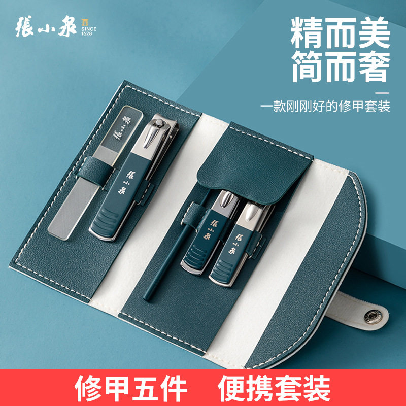 正品张小泉倾秀五件套指甲刀套装指甲剪刀便携指甲钳修指甲工具套