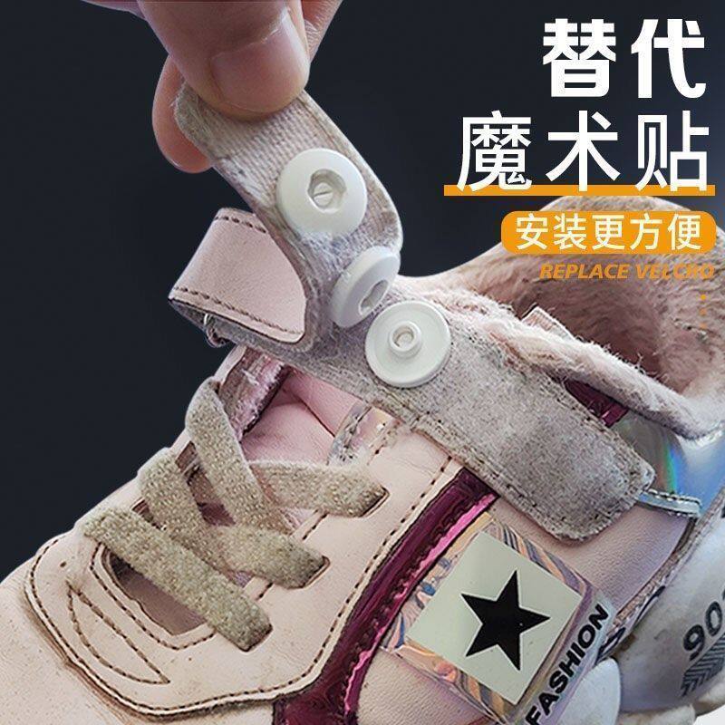 无需工具四合扣免缝按扣宝宝儿童鞋带帆布鞋子魔术贴替换更换配件