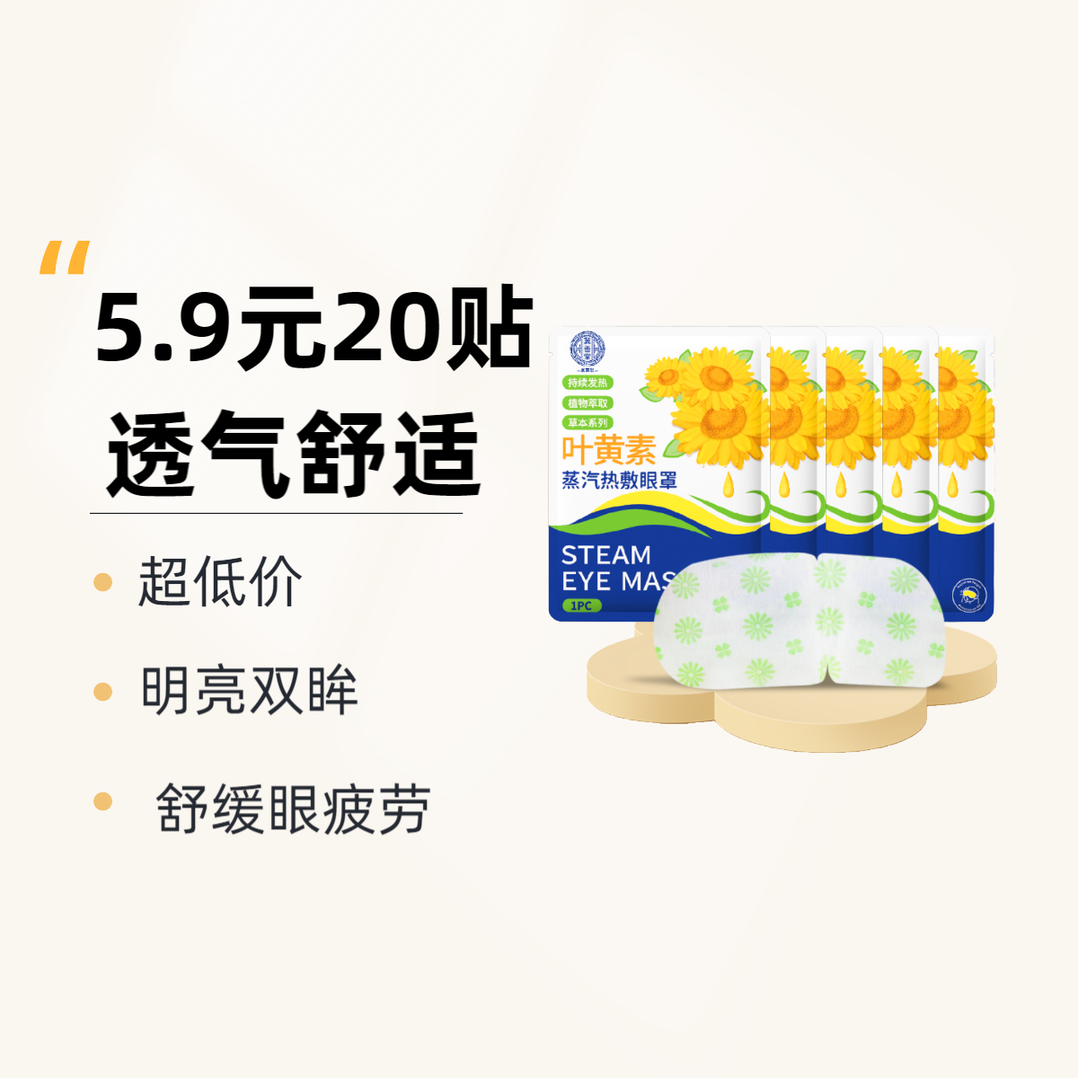 保护视力恒温自发热蒸汽眼罩睡觉眼罩热敷缓解眼疲劳,居家日用,蒸汽眼罩,淘宝优惠券,粉丝福利购,淘宝优惠卷