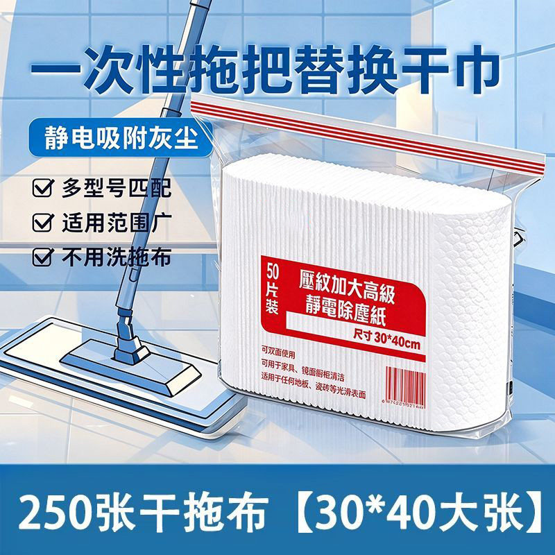 静电除尘纸免手洗家用一次性吸尘纸地板清洁拖把除尘纸巾加厚免洗