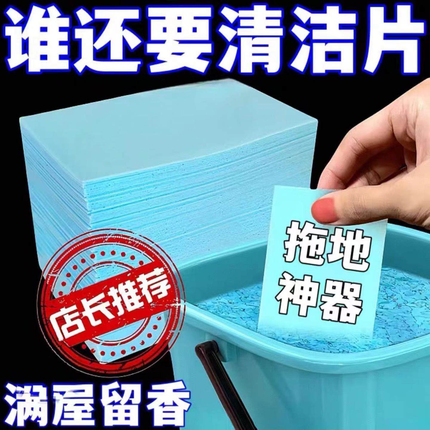 地板清洁片香型杀菌除异味强力瓷砖护理清洁剂擦地拖地神器一拖净