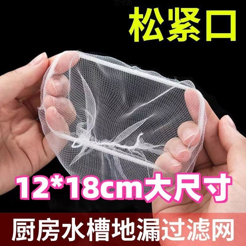 加大号厨房水槽松紧口一次性过滤网袋地漏化妆室过滤网下水道