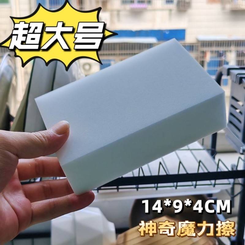 超大号14*9*4CM海绵大块擦车泡沫棉厨房去污大扫除瓷砖神奇摩力擦