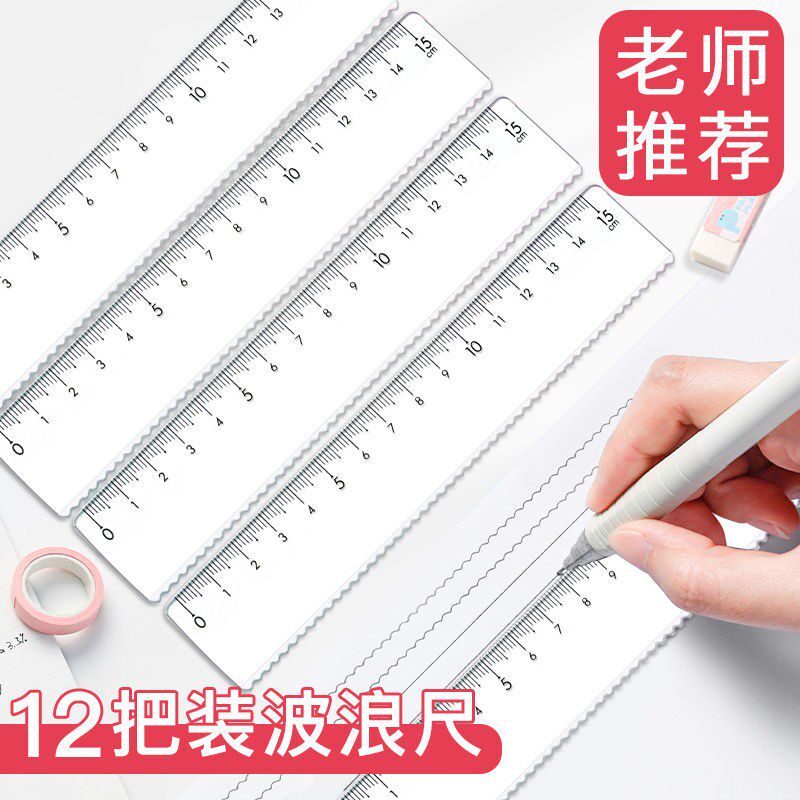 波浪尺塑料直尺制图刻度尺