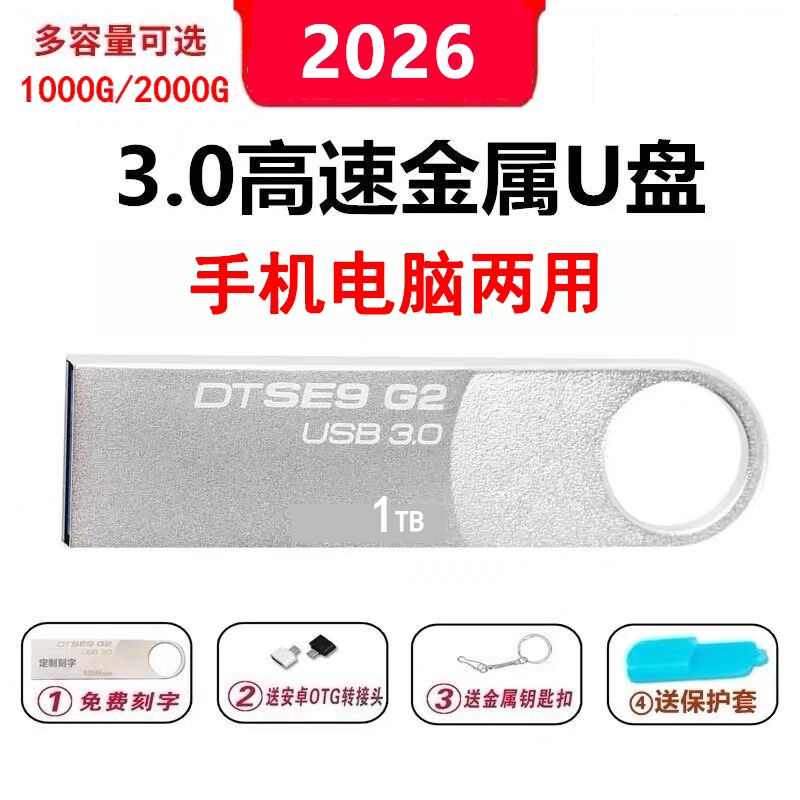 正品高速3.0u盘手机电脑两用车载1tb超大容量TypeC防水优盘2T刻字