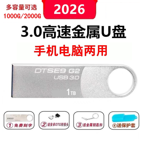 正品高速3.0u盘手机电脑两用车载1tb超大容量TypeC防水优盘2T刻字