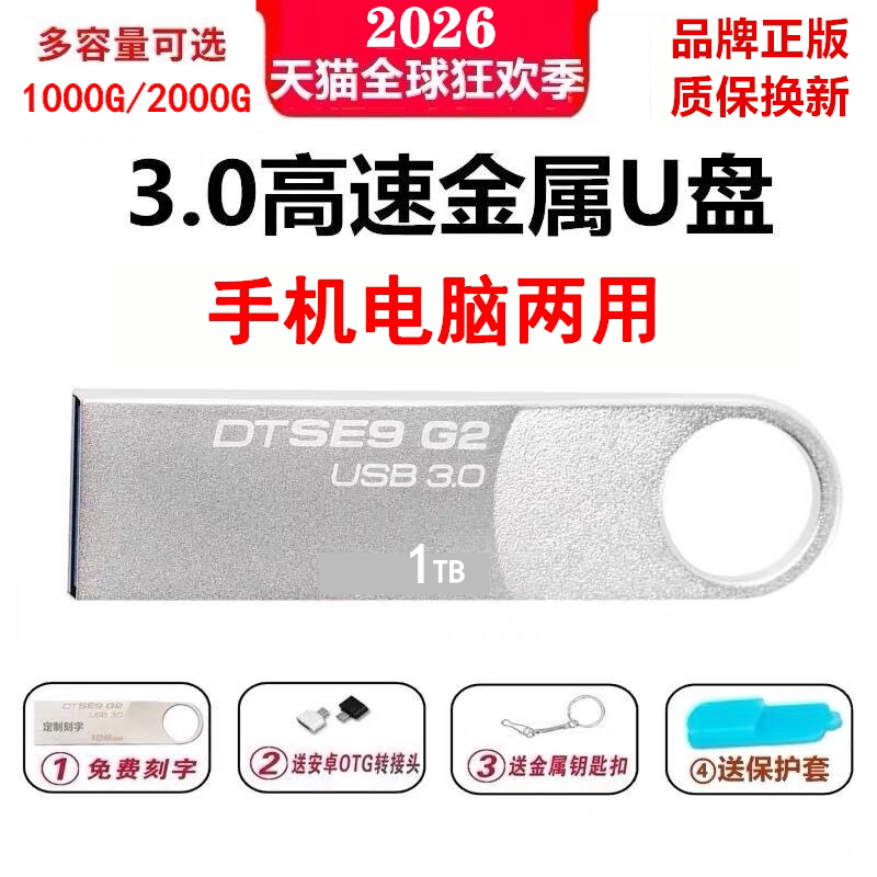 正品高速3.0u盘手机电脑两用车载1tb超大容量TypeC防水优盘2T刻字