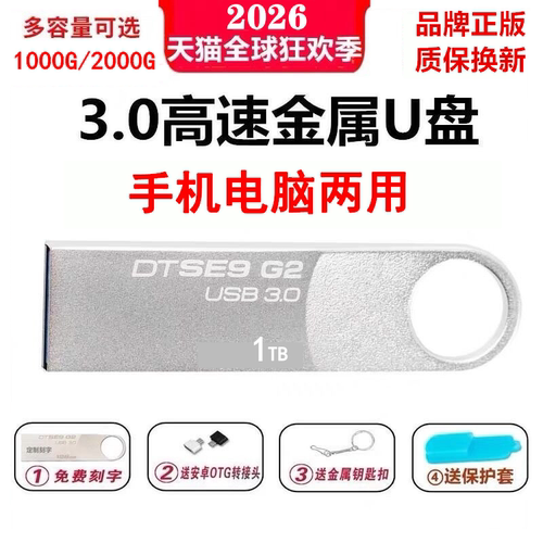 正品高速3.0u盘手机电脑两用车载1tb超大容量TypeC防水优盘2T刻字