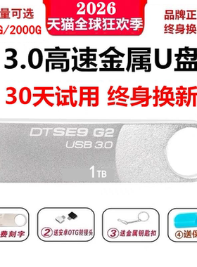 正品高速3.0u盘手机电脑两用车载1tb超大容量TypeC防水优盘2T刻字