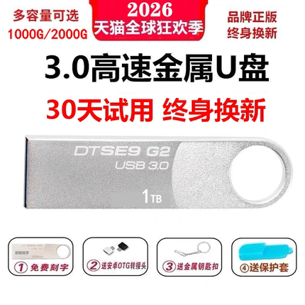 正品高速3.0u盘手机电脑两用车载1tb超大容量TypeC防水优盘2T刻字