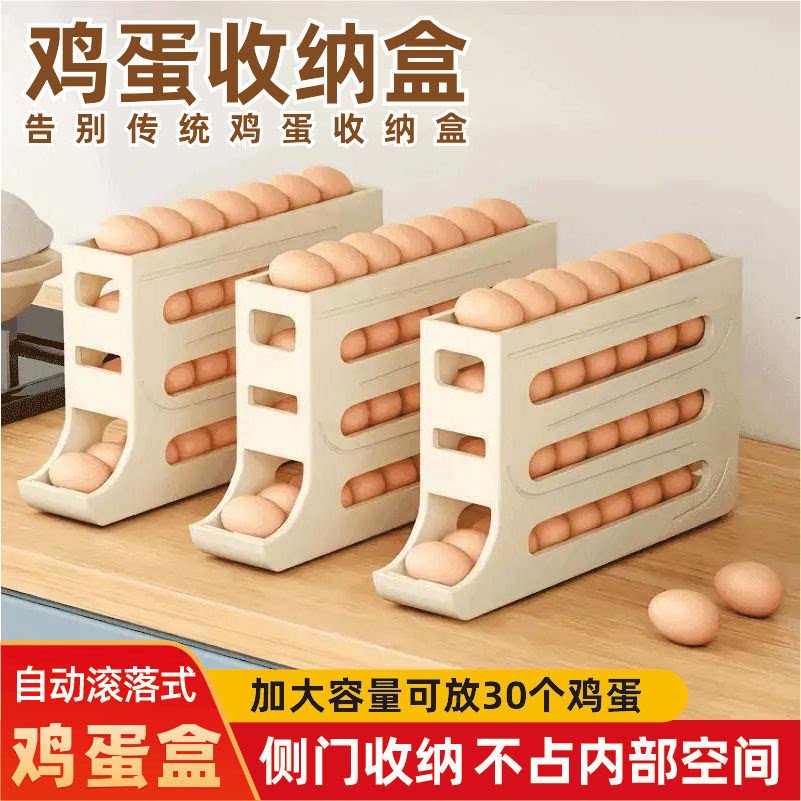【下单立减50】滑梯滚动鸡蛋收纳盒收纳家用冰箱侧门厨房滚蛋架F