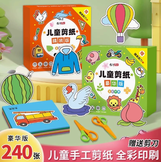 【下单立减50】儿童剪纸书豪华版全彩印刷精美图案手工剪纸lx