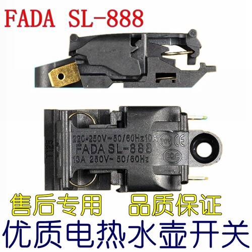 发达电水壶开关双银触点