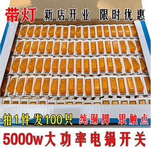 KCD3船型开关5000W大功率 电热锅开关电炒锅开关银触点16白色带灯