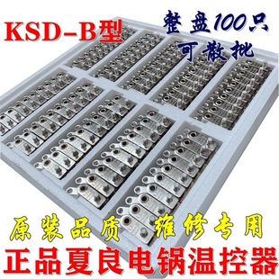 优质夏良多用锅电炒锅温控开关Y型限温器电热锅多星锅配件KSD B型