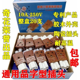 包邮奇花电饭锅三孔插头电源线品字插头电水壶陶瓷插头整盒可散批