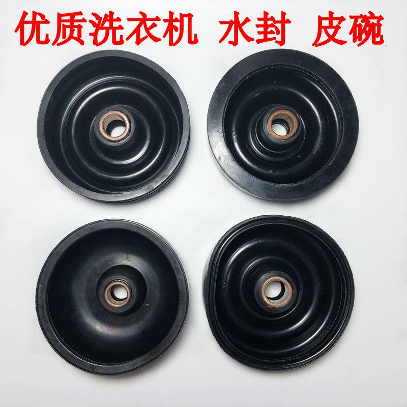 洗衣机水封皮碗双缸洗衣机甩干桶水封脱水机皮碗半自动甩干桶水封