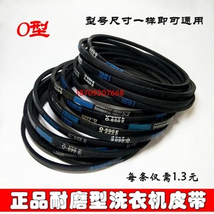 原装 洗衣机三角带传送输送带 通用半自动洗衣机皮带洗衣机O型皮带