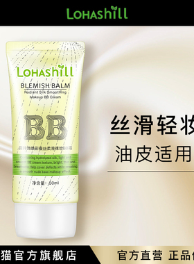 Lohashill/露韩饰焕彩蚕丝柔滑裸妆BB霜底妆50mL