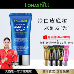 露韩饰lohashill蓝色妖姬BB霜修护遮瑕BB霜裸妆滋润提亮保湿细腻